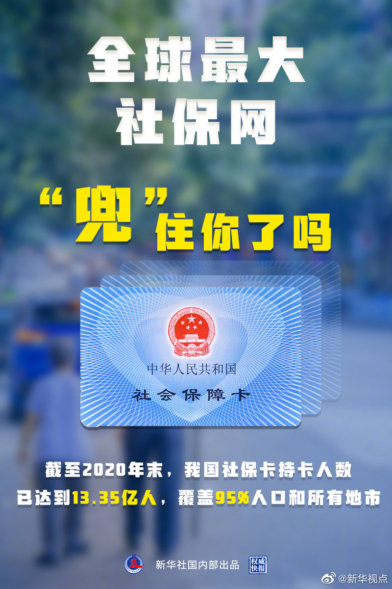 中國社保卡持卡人數已達13.35億人
