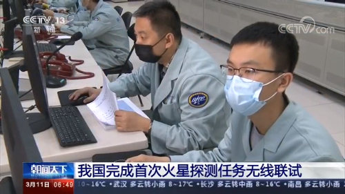 中國完成首次火星探測任務無線聯試