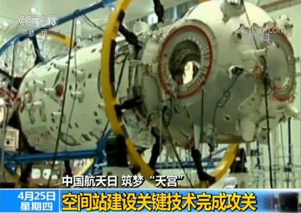 中國載人航天工程成績顯著：當前已經全面邁進“空間站時代”
