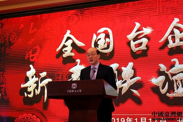 全國臺企聯2019年新春聯誼活動在北京舉行