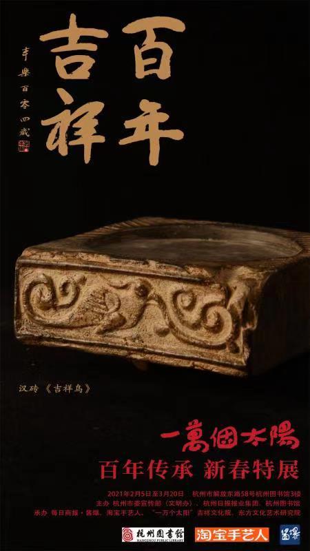 “一萬個太陽·百年傳承”2021新春系列特展開幕 “一萬個太陽·百年傳承”2021新春系列特展開幕