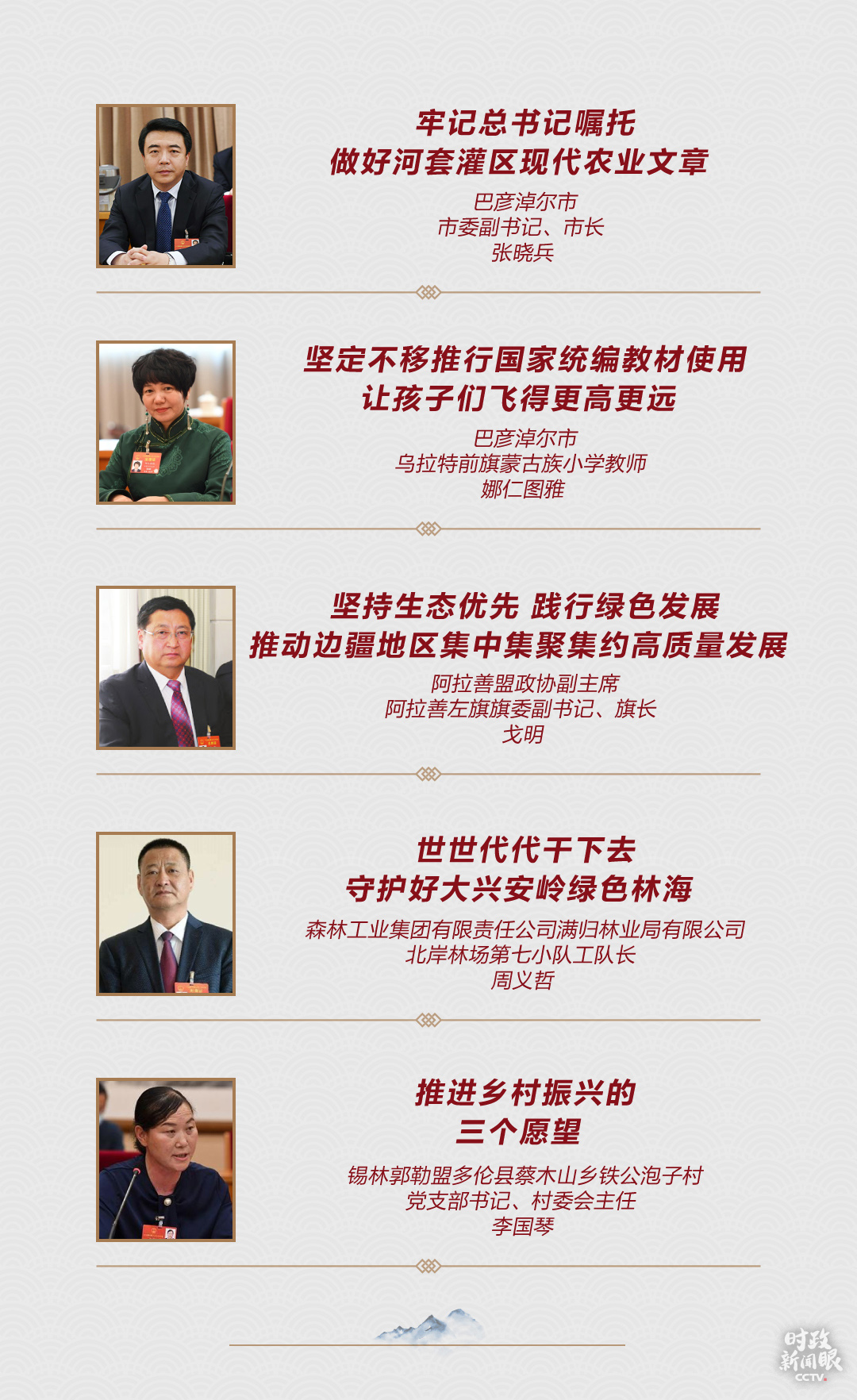 時政新聞眼丨第四次到內蒙古代表團，習近平釋放了哪些鮮明信號