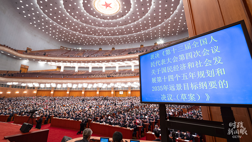 時政新聞眼丨歷史時刻的全國兩會,帶給我們這些重要信息 時政新聞眼丨歷史時刻的全國兩會,帶給我們這些重要信息