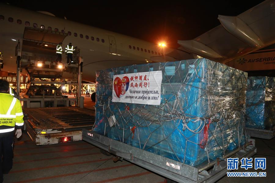 中國抗疫專家組21日晚抵達塞爾維亞