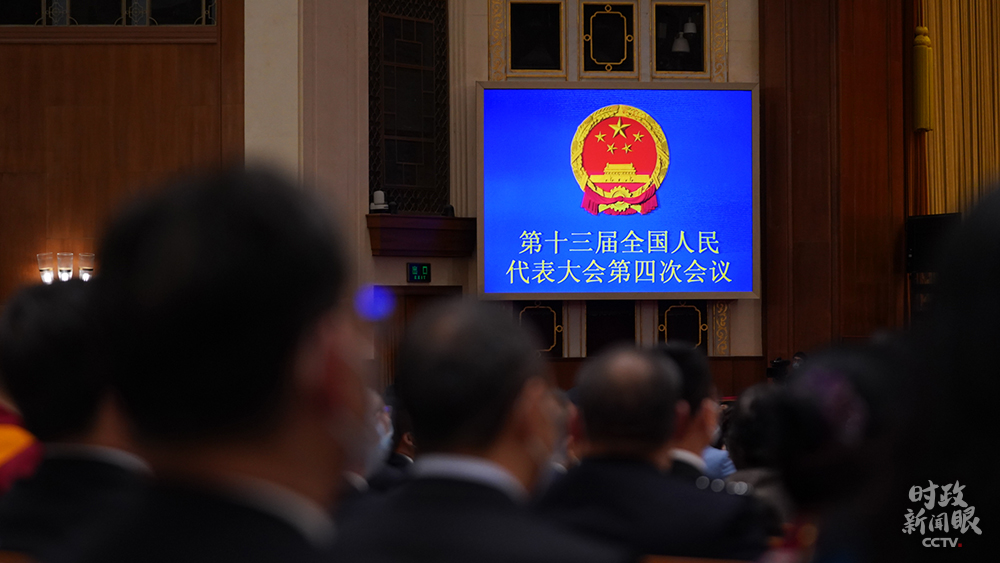 時政新聞眼丨歷史時刻的全國兩會,帶給我們這些重要信息 時政新聞眼丨歷史時刻的全國兩會,帶給我們這些重要信息