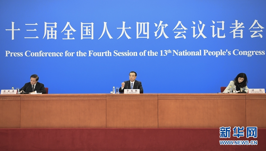 李克強總理出席記者會並回答中外記者提問