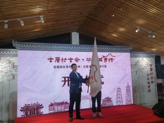首屆閩臺青年（福州）古厝文化傳承研習營活動開營
