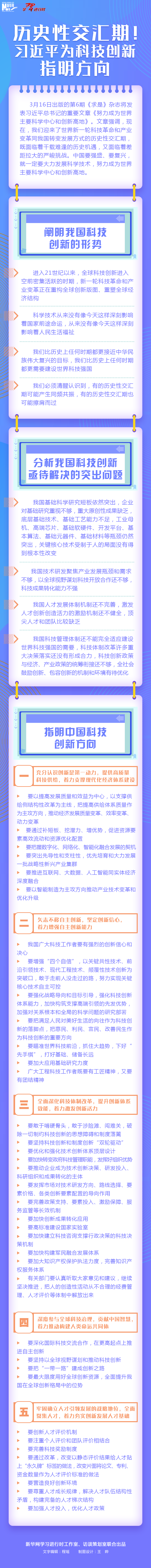 歷史性交匯期！習近平為科技創新指明方向