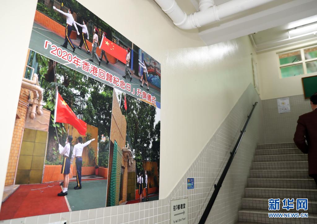 一所香港中學的愛國傳承 一所香港中學的愛國傳承