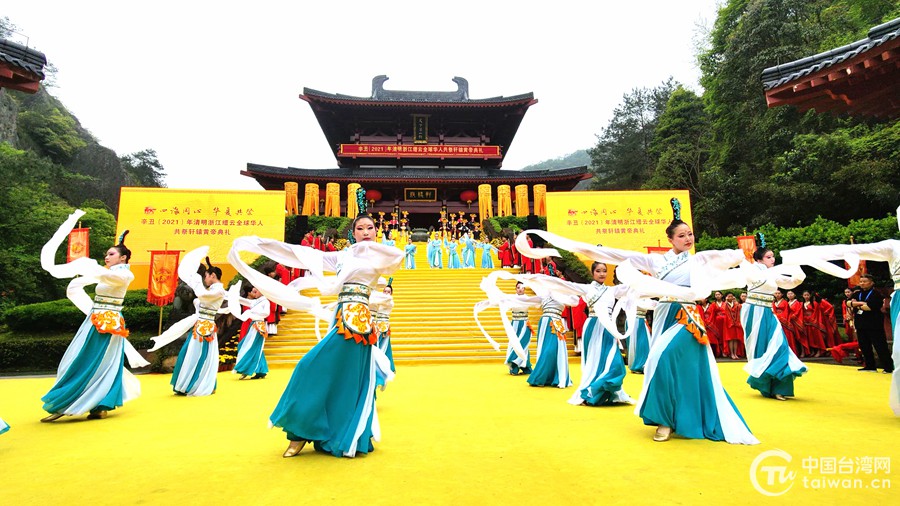 四海同心 華夏共祭——辛醜（2021）年清明浙江縉雲全球華人共祭軒轅黃帝典禮舉行