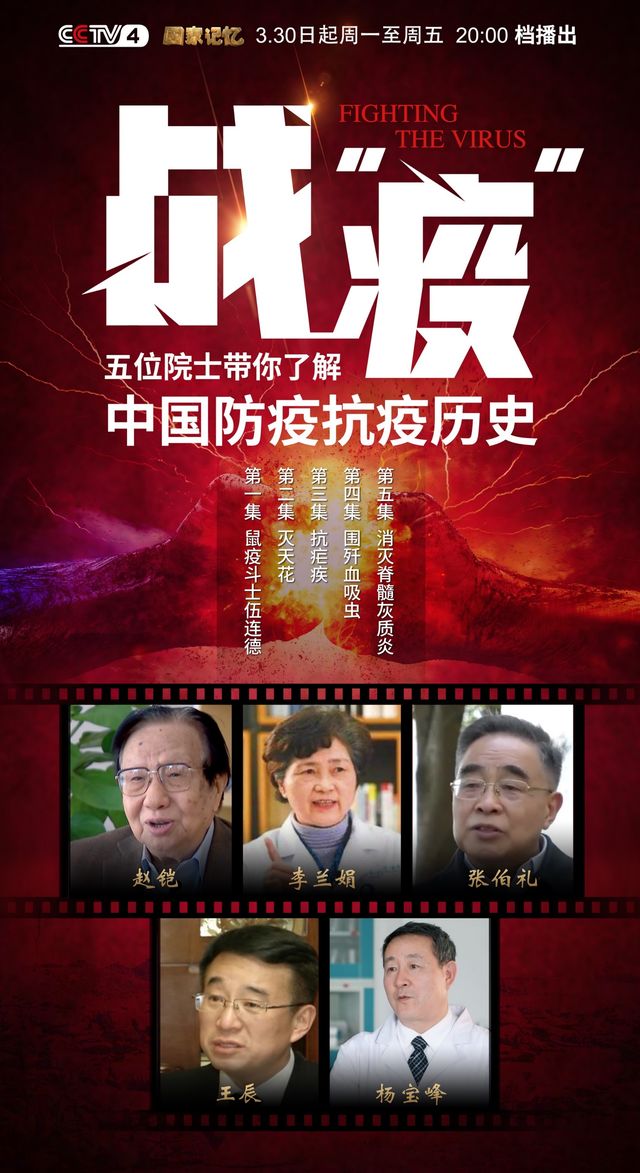 《戰“疫”》央視首播 全面反映中國衛生防疫抗疫歷史
