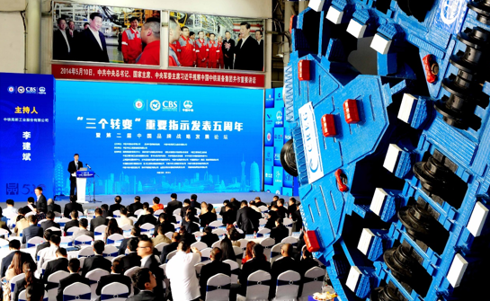 第二屆中國品牌戰略發展論壇在鄭州召開