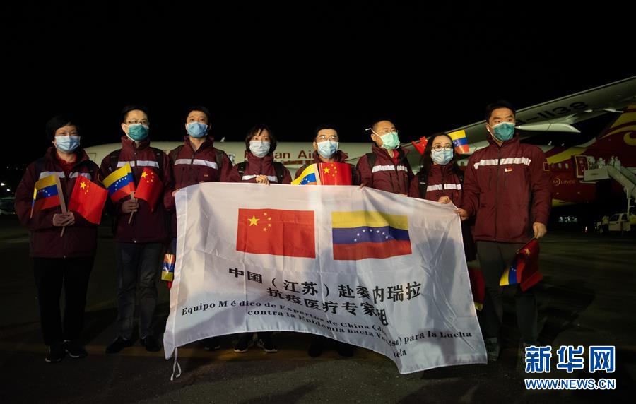 中國抗疫醫療專家組抵達委內瑞拉