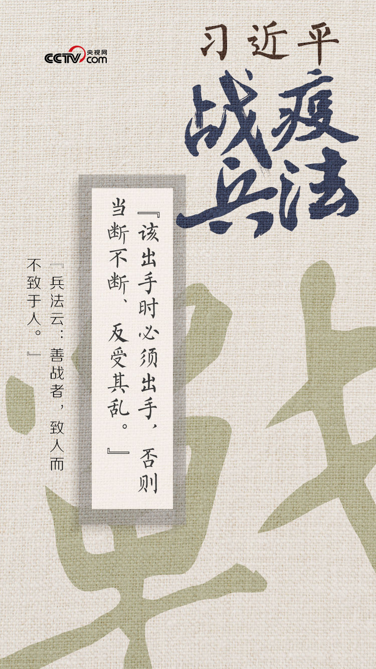 習近平戰“疫”兵法——致人而不致於人