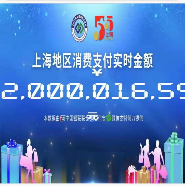 2021年全國消費促進月暨上海五五購物節在滬啟動