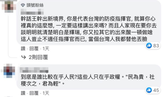 台灣59死陳時中引爆眾怒 網友嗆：你到底什麼東西？