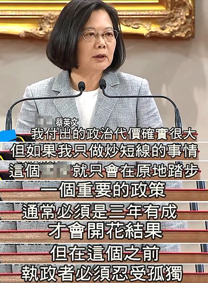 全台灣都怒了 蔡英文的3週年“自high演講”恐讓民進黨“下架”