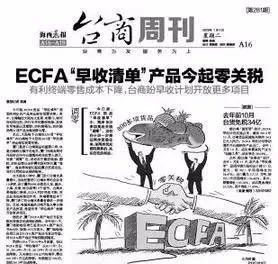 民進黨既要搞“台獨” 又要ECFA 簡直是癡人説夢