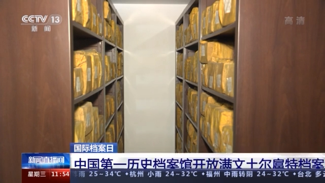 明清歷史檔案開展啦! 首次與觀眾見面 還將開放滿文土爾扈特檔案 明清歷史檔案開展啦! 首次與觀眾見面 還將開放滿文土爾扈特檔案