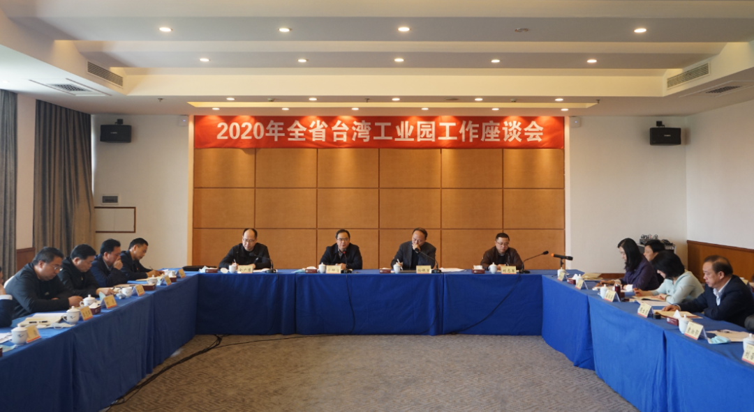 湖南省委臺辦組織召開省級台灣工業園工作座談會