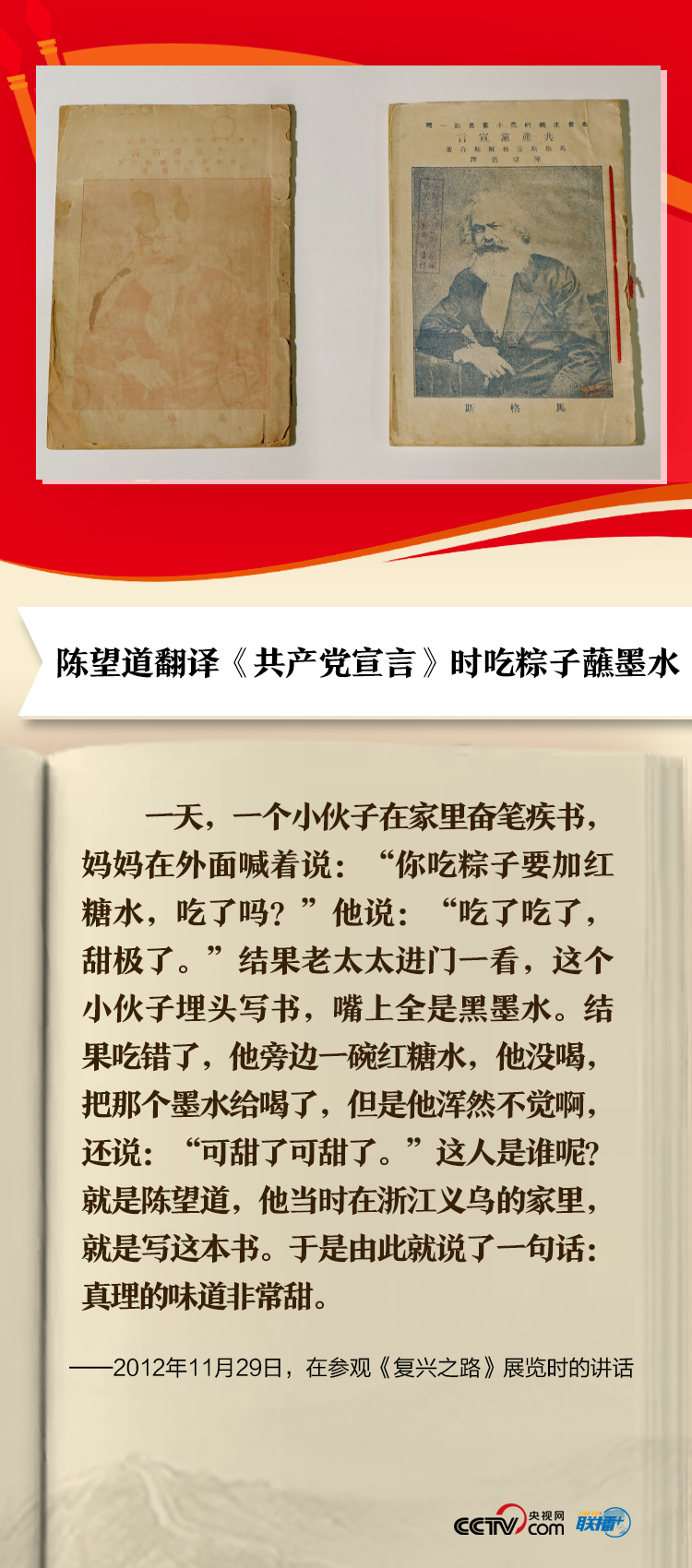 用好這本“教科書” 聽習近平講黨史故事