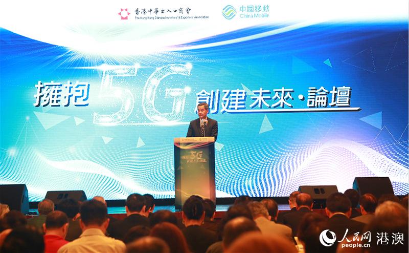 “擁抱5G 創建未來”論壇在香港舉行