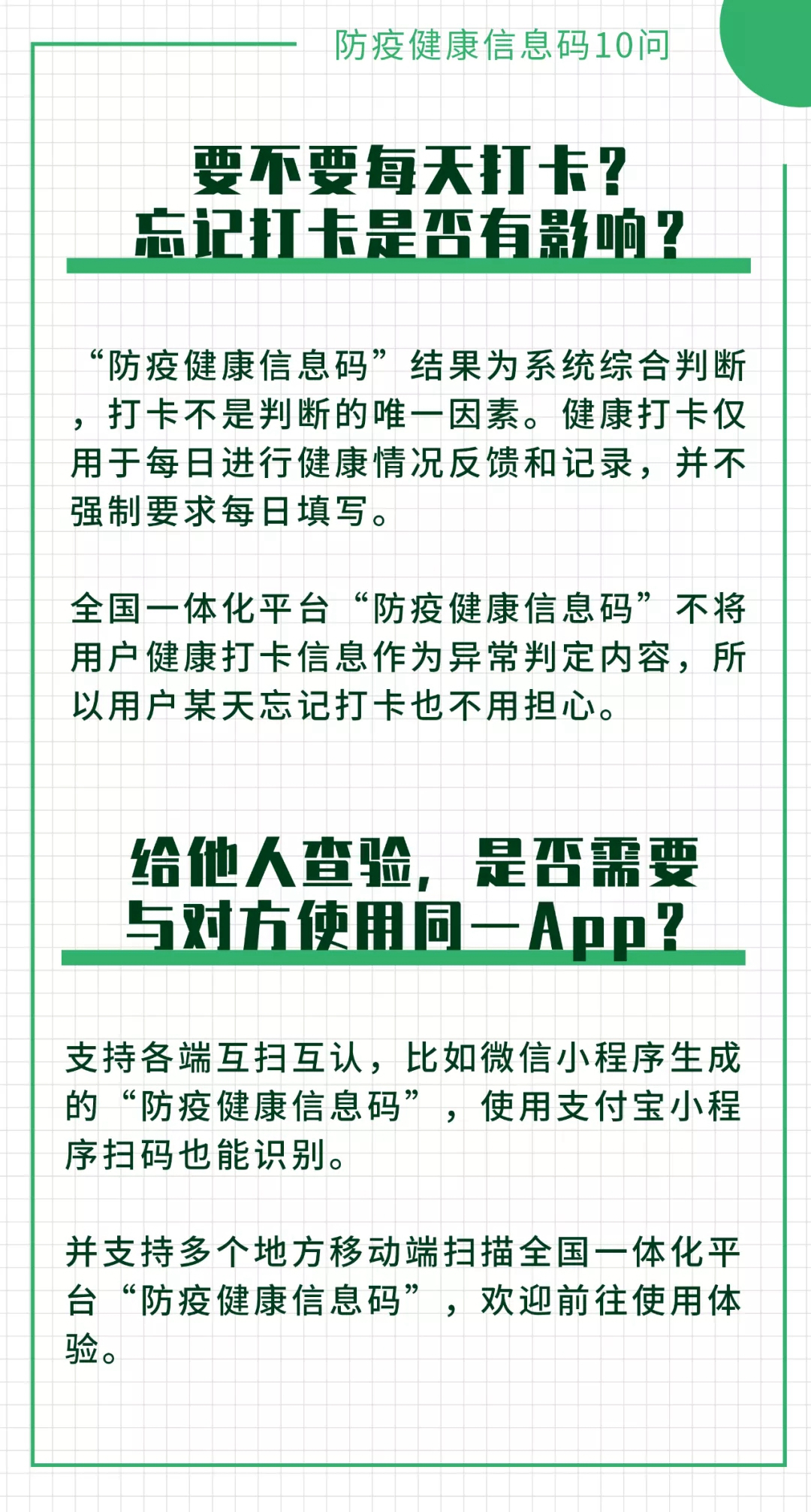 “防疫健康信息碼”這10個常見問題，解答來了！