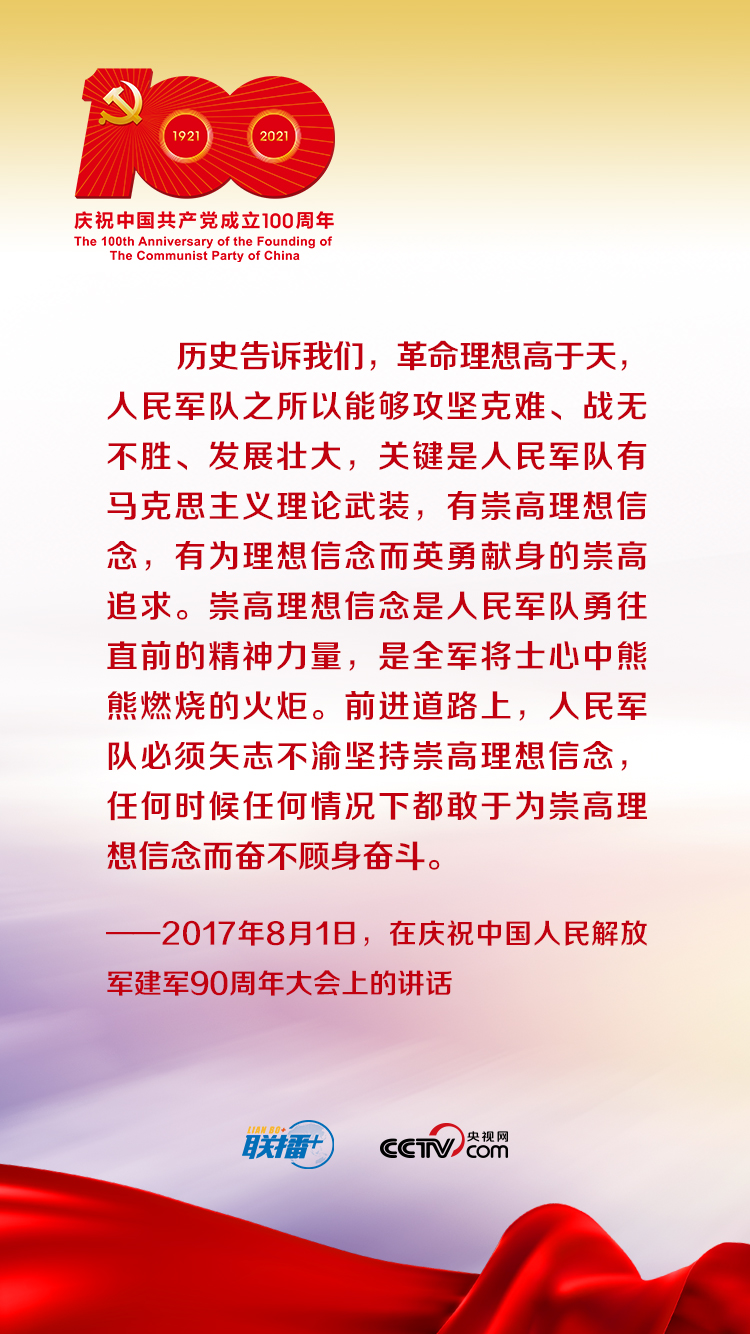 共和國是紅色的 習近平談堅守革命信仰