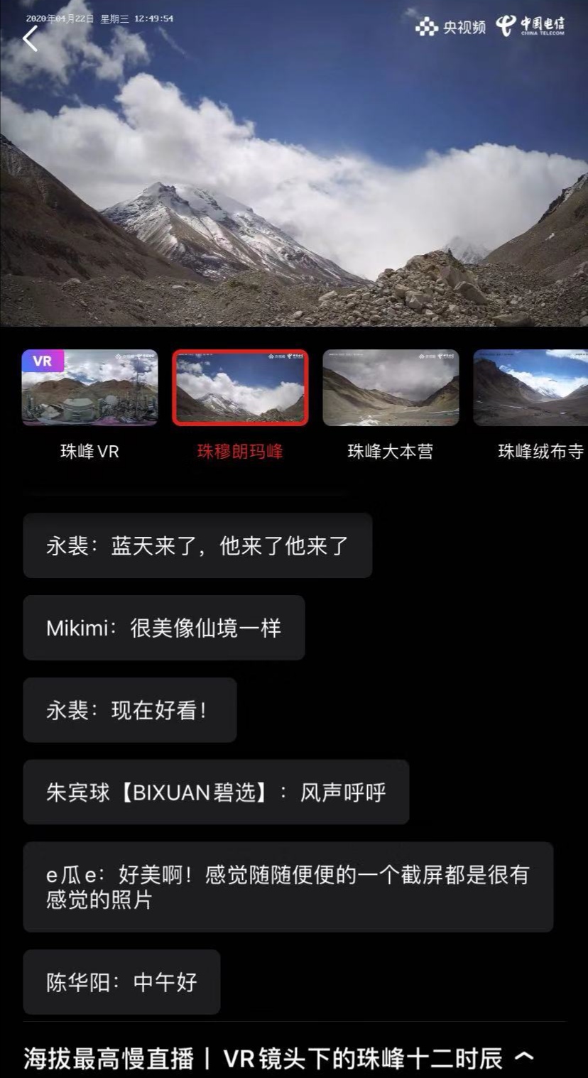 央視頻5G慢直播 帶您雲登頂看珠峰