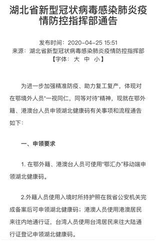 最新！在鄂臺胞成功申領健康碼，雲操作助你灰碼快點亮！