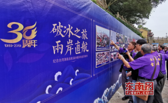 紀念台灣漁船直航湄洲朝拜媽祖30週年活動舉行