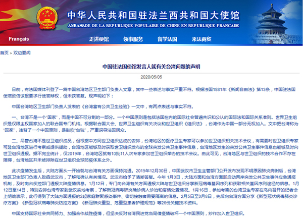 法媒刊登鼓吹"台獨"文章 中國駐法使館:嚴重誤導法民眾