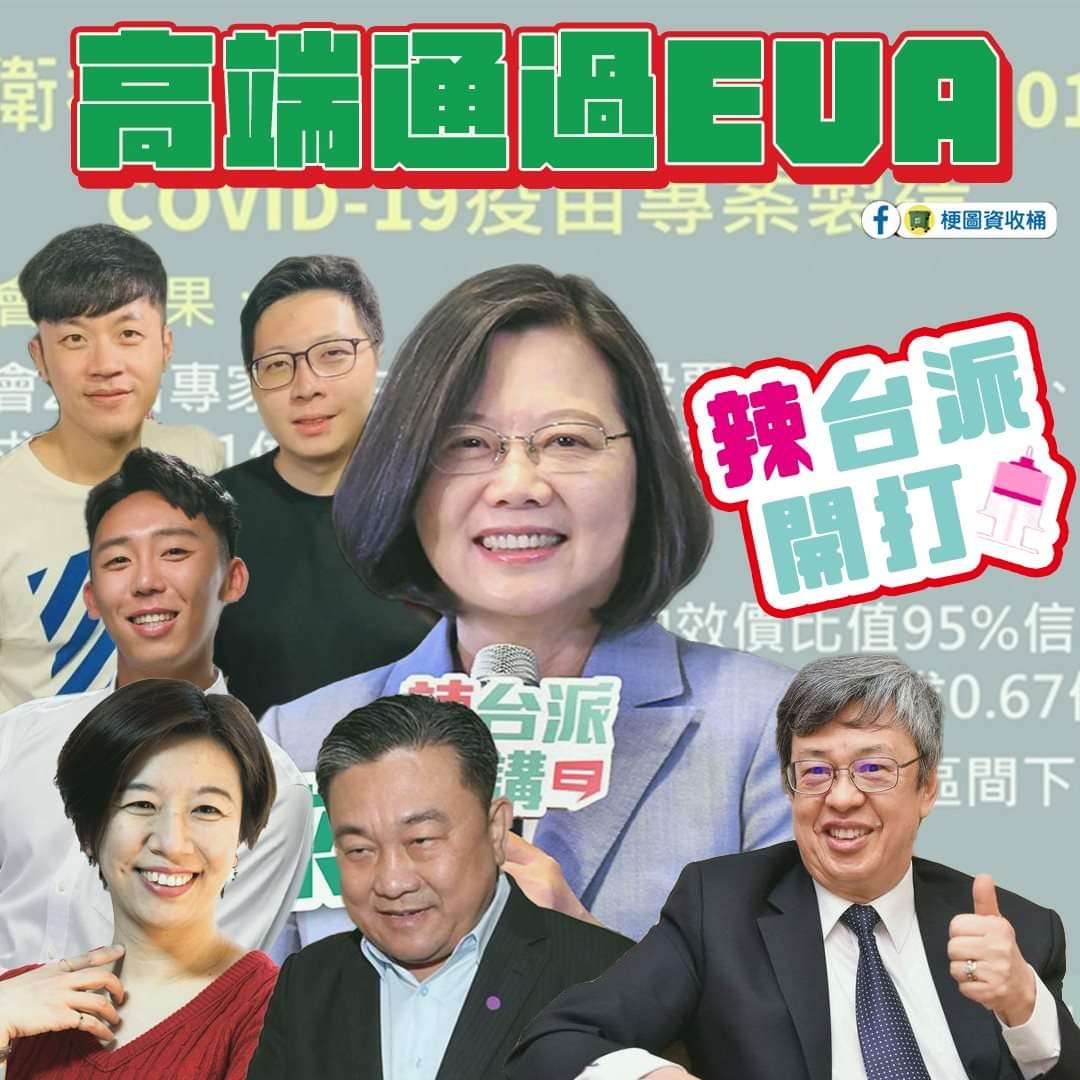 高端疫苗缺少安全數據 民進黨無腦護航把全台灣人當小白鼠