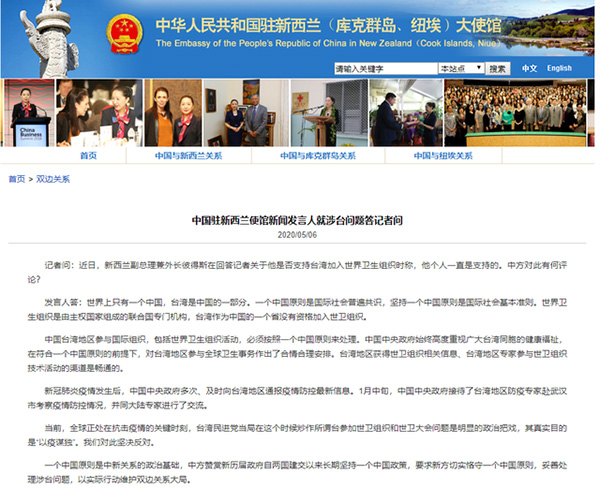 新西蘭外長“個人支持”台灣加入WHO 中國使館：台灣作為中國一省沒有資格加入