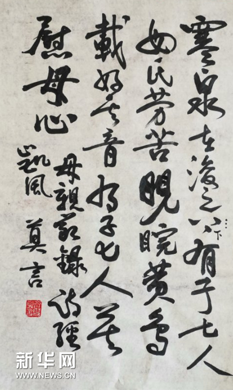 莫言手書《詩經·邶風·凱風》賀母親節