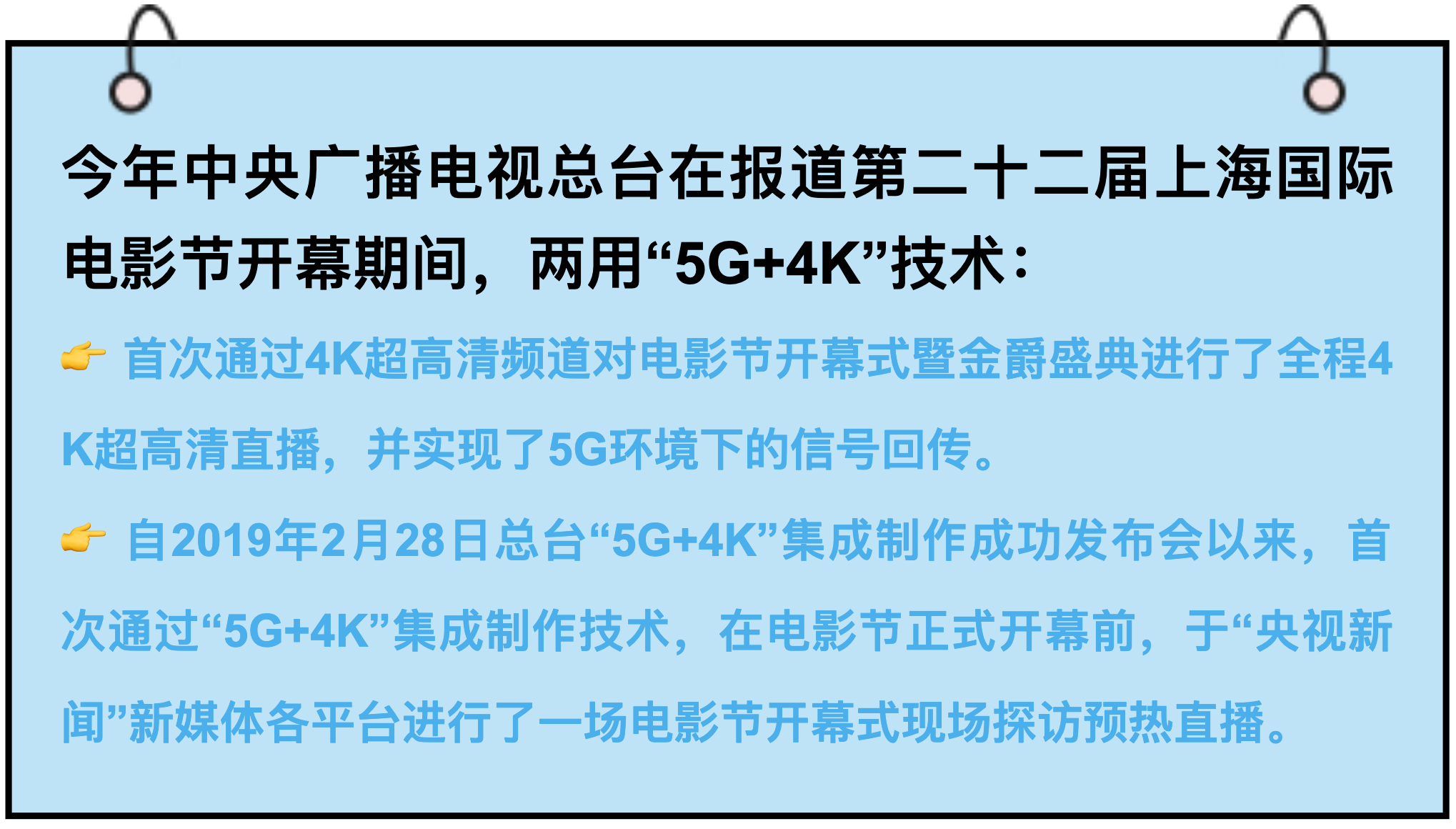 總臺上海國際電影節報道幕後：4K般清晰佈局 5G般奔跑速度
