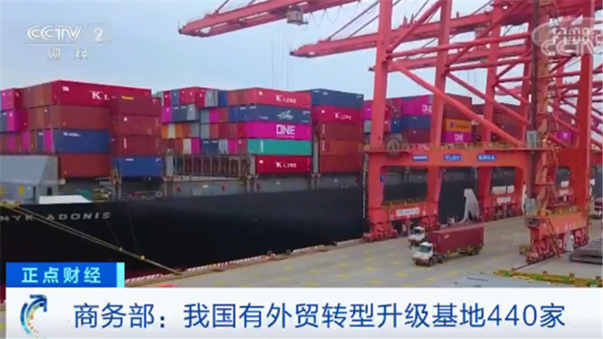 商務部：中國有外貿轉型升級基地440家