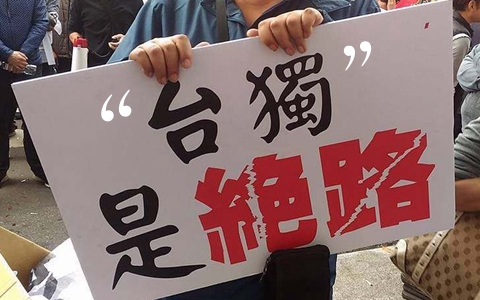 李振廣：民進黨借勢搞“法理台獨”必遭失敗