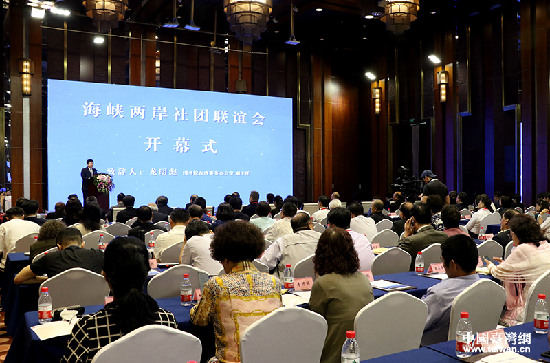 首屆"海峽兩岸社團聯誼會“開幕 兩岸百餘行業社團共謀發展