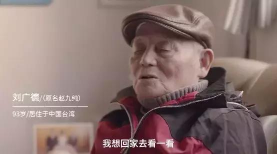 93歲老兵的兩岸尋親故事：遙隔4000里，橫跨70年