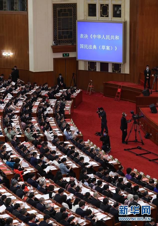 新時代的人民法典——《中華人民共和國民法典》誕生記