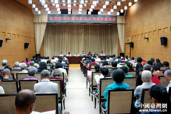 臺盟北京市委召開紀念北京臺盟組織成立七十週年座談會
