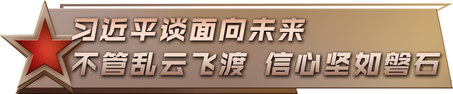 習近平：偉大抗戰精神永遠激勵我們