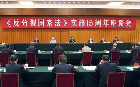 《反分裂國家法》座談會對“台獨”嚴肅警告，震撼台島