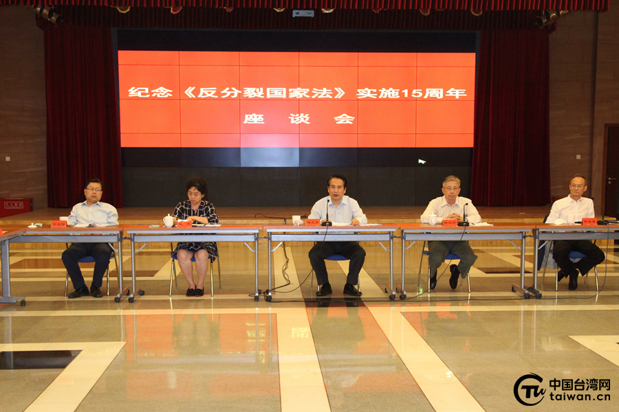 中國和平統一促進會·黃埔軍校同學會舉辦紀念《反分裂國家法》實施15週年座談會