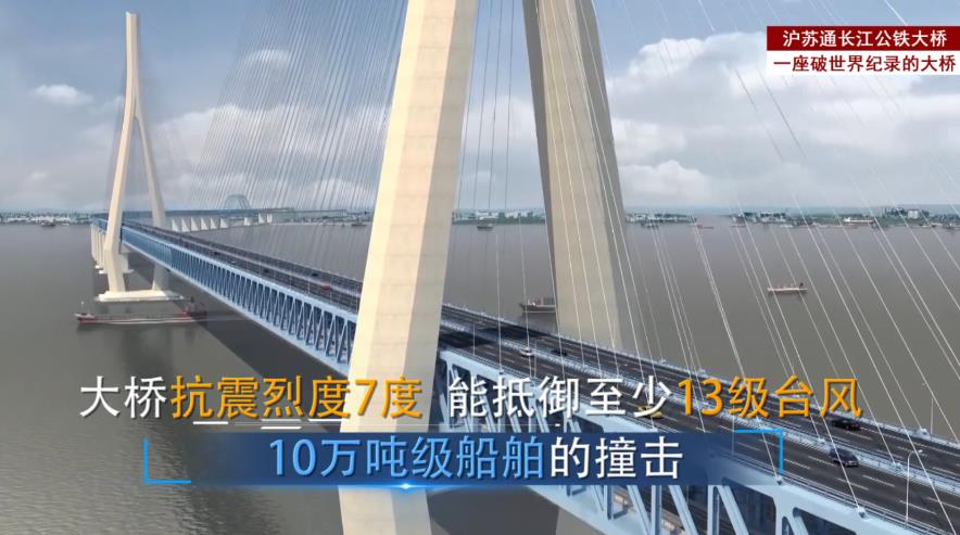 震撼！屢破世界紀錄 一組數字了解滬蘇通長江公鐵大橋