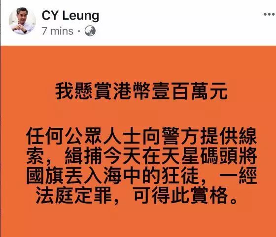 梁振英怒了！懸賞百萬港幣緝拿將國旗扔海中暴徒