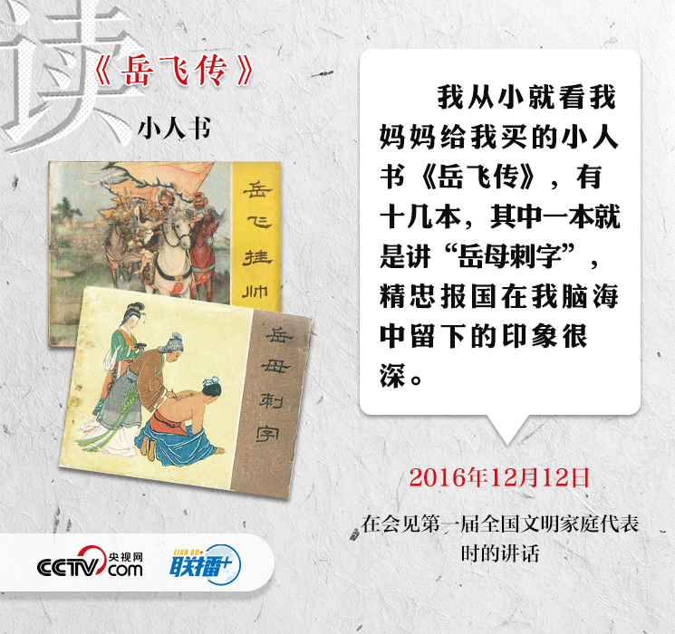 習近平的“讀書筆記”