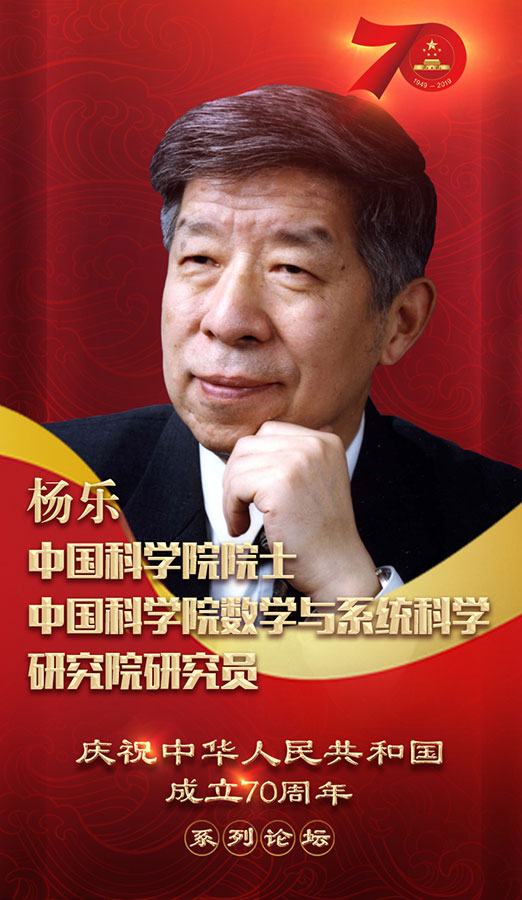 慶祝中華人民共和國成立70週年系列論壇即將開啟 五位院士與你共話科技強國