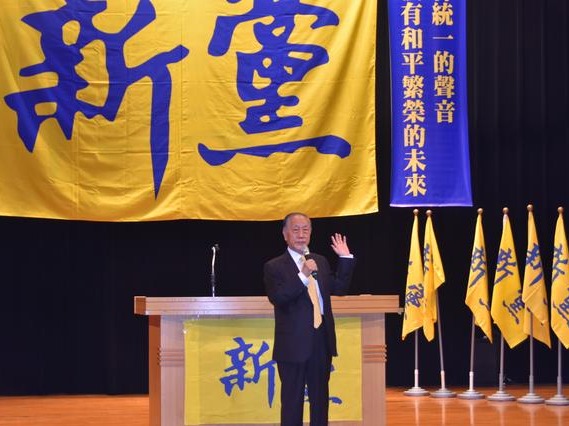 新黨推出“一國兩制”台灣方案 建議對“台獨”主導者追責